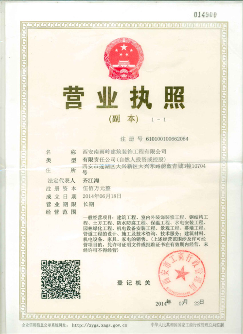 營業(yè)執(zhí)照