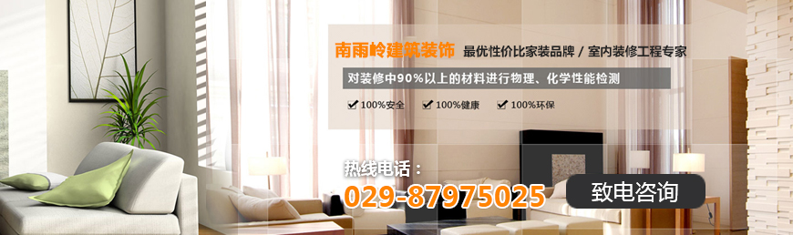 南雨嶺建筑裝飾