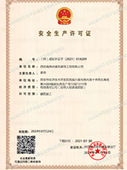 安全生產許可證