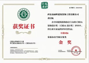 CBDA裝飾設(shè)計(jì)獎(jiǎng)—方案類(lèi)金獎(jiǎng)